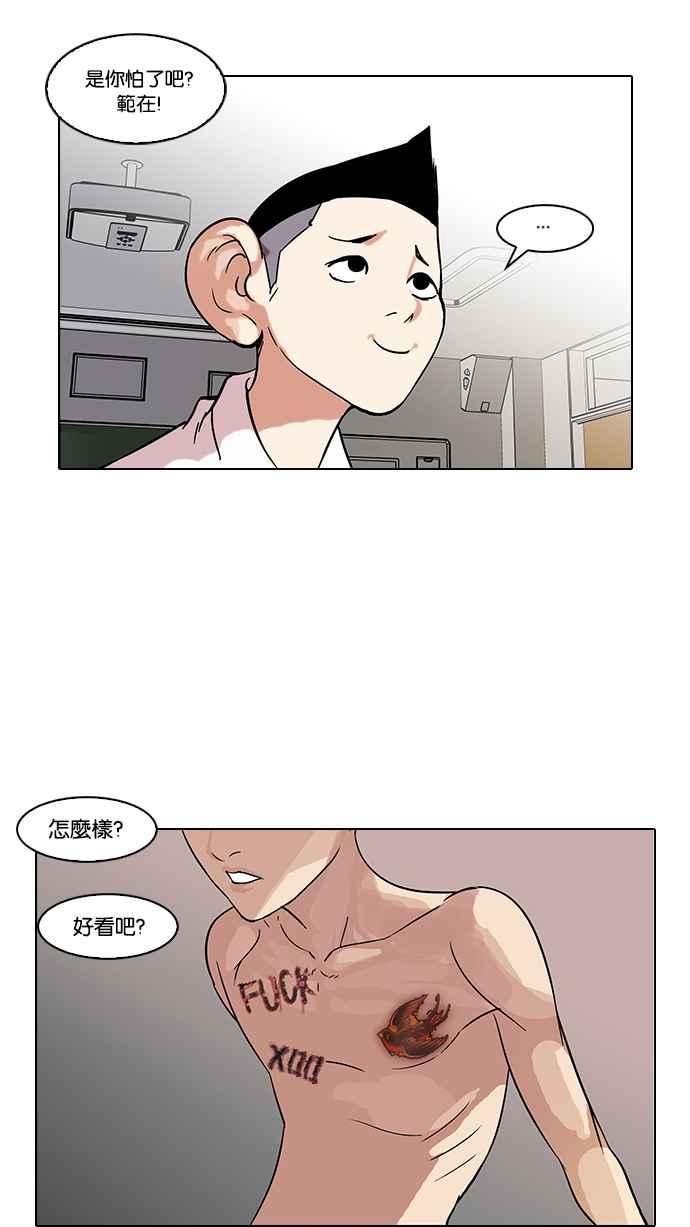 看脸时代 [第56话] 李恩泰（6） 第36页