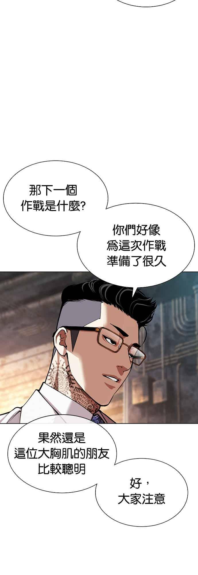 看脸时代 [第569话] 仁川 [12] 第51页