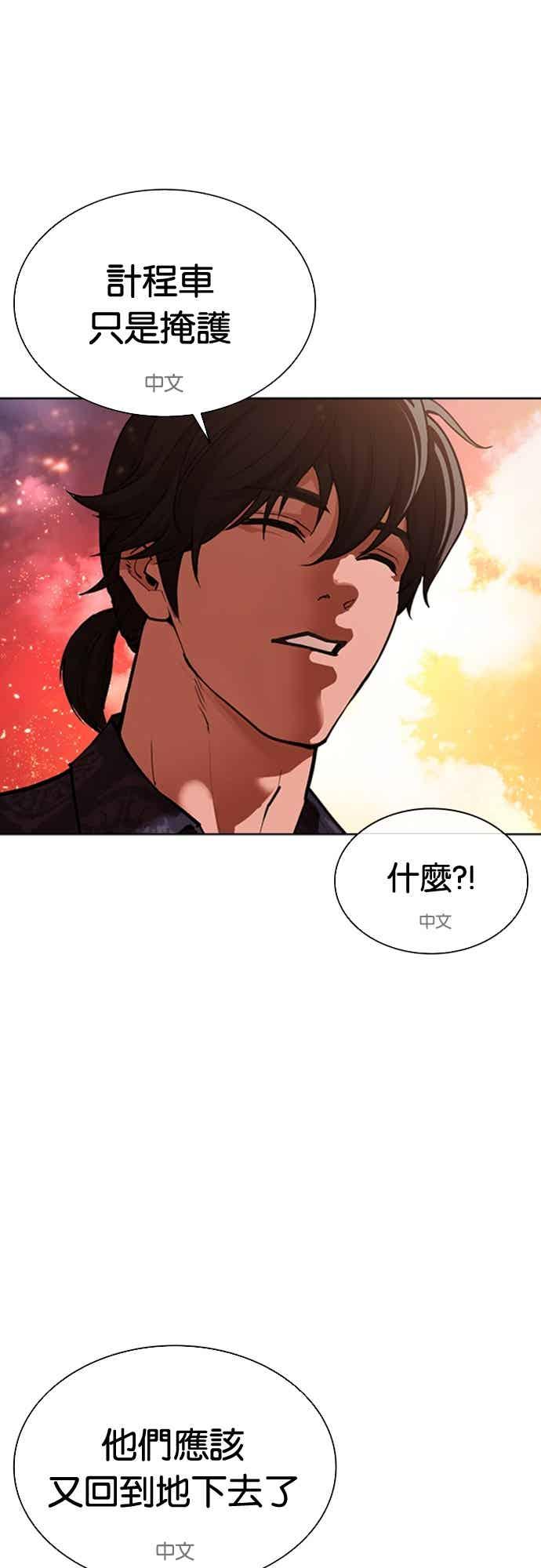 看脸时代 [第569话] 仁川 [12] 第43页