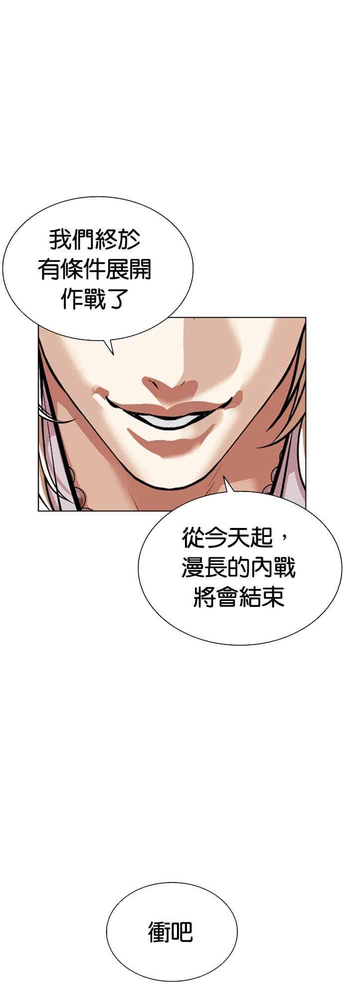 看脸时代 [第569话] 仁川 [12] 第3页