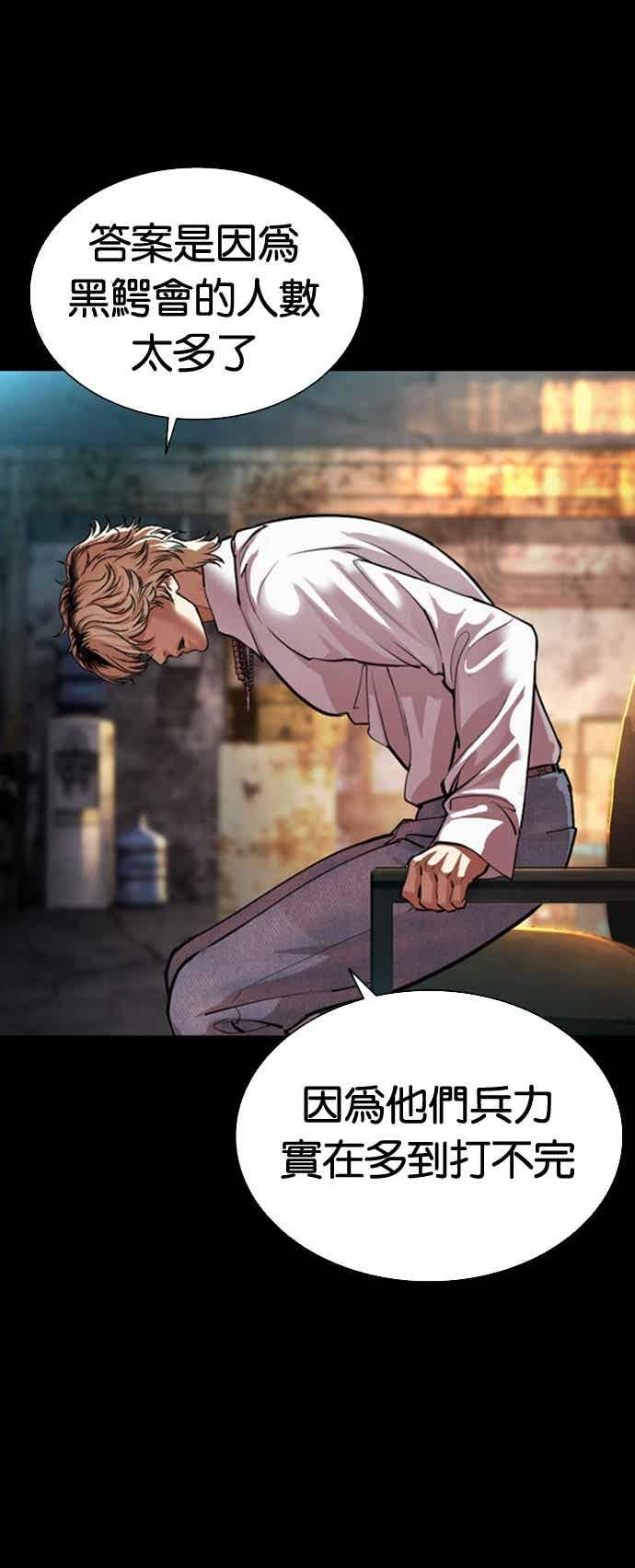 看脸时代 [第569话] 仁川 [12] 第72页