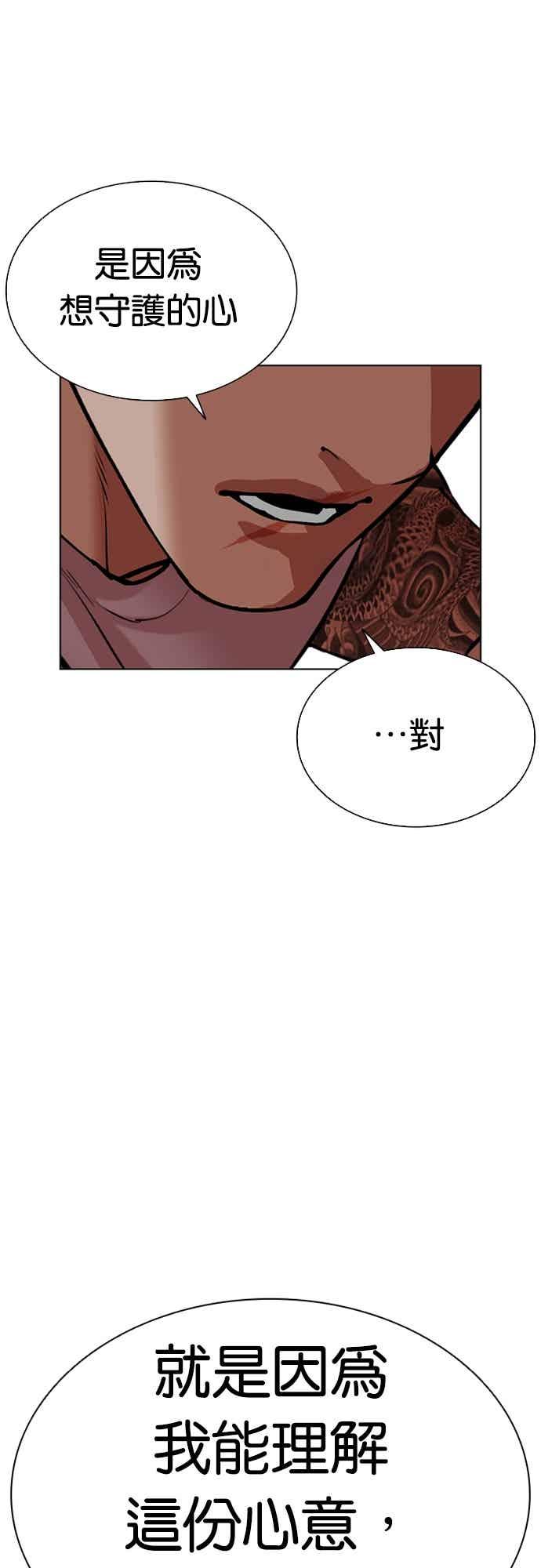 看脸时代 [第569话] 仁川 [12] 第15页