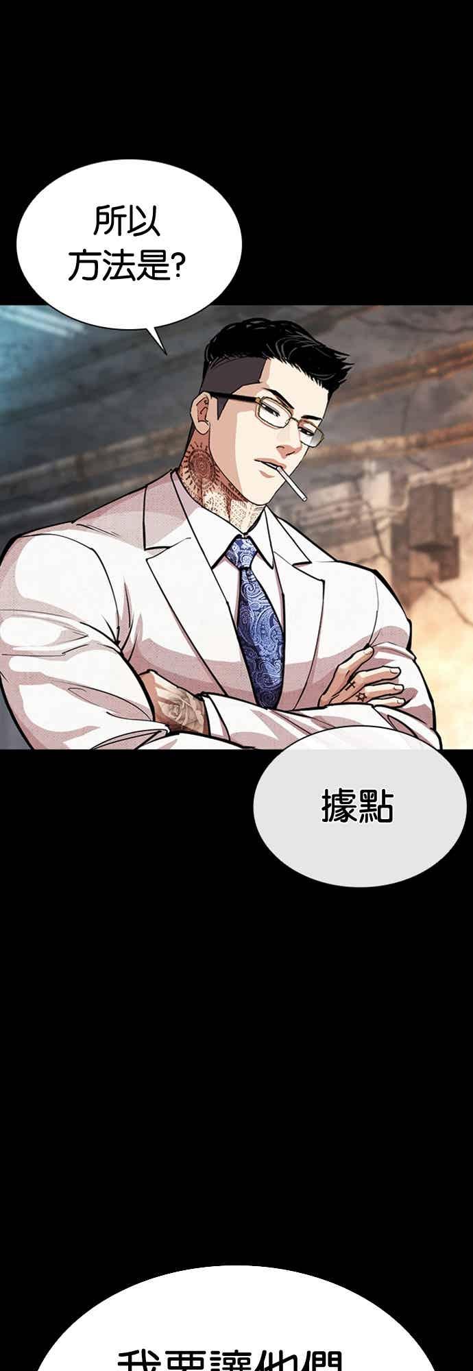 看脸时代 [第569话] 仁川 [12] 第74页