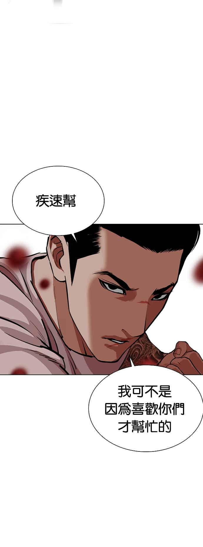 看脸时代 [第569话] 仁川 [12] 第14页