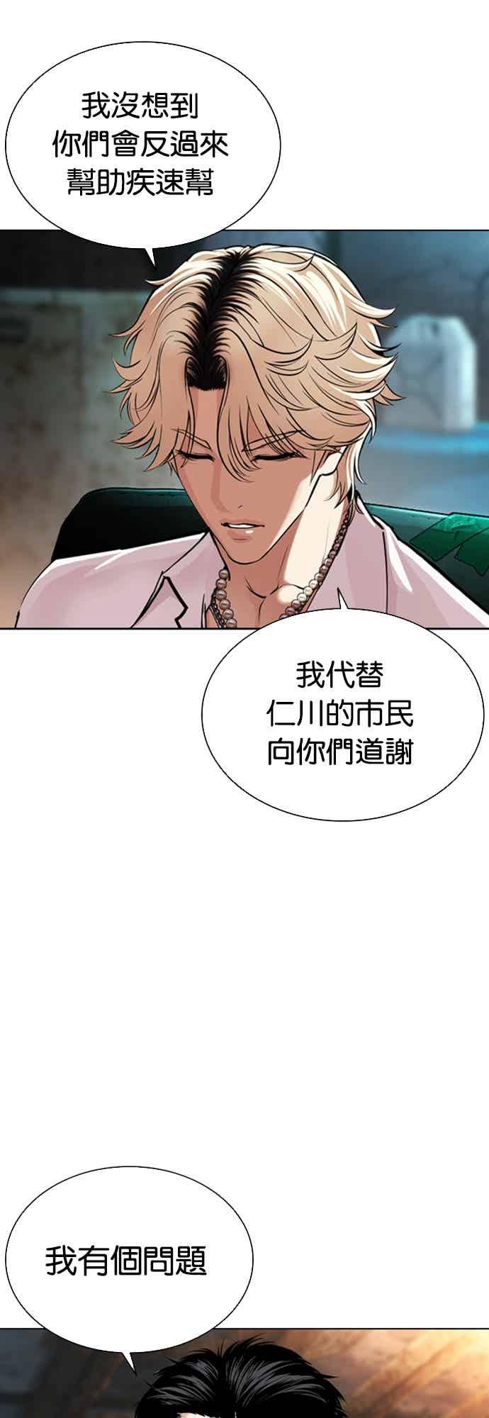 看脸时代 [第569话] 仁川 [12] 第47页