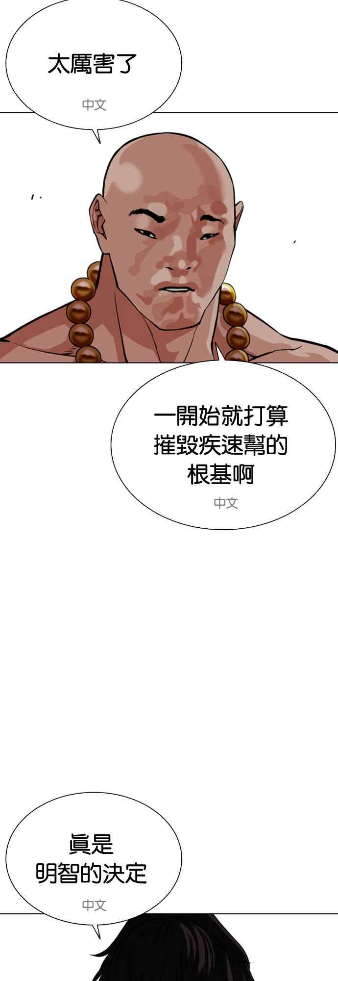 看脸时代 [第569话] 仁川 [12] 第59页