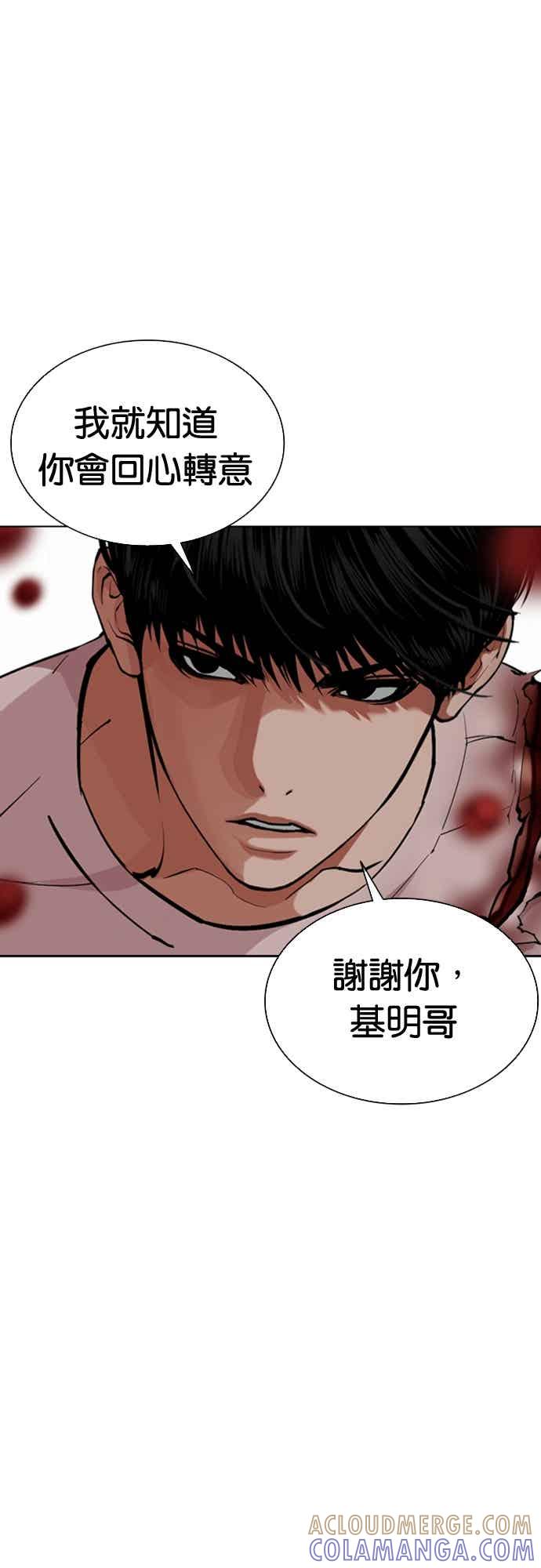 看脸时代 [第569话] 仁川 [12] 第9页