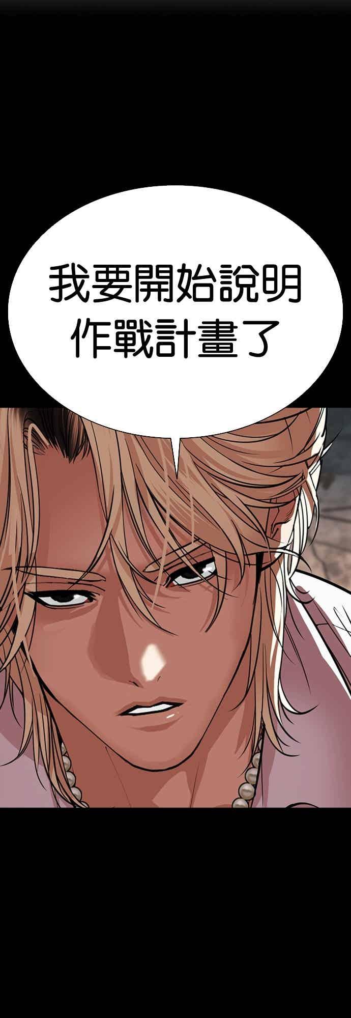 看脸时代 [第569话] 仁川 [12] 第70页