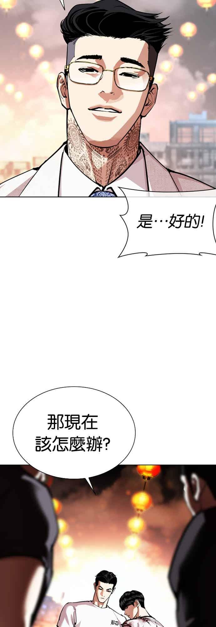 看脸时代 [第569话] 仁川 [12] 第23页