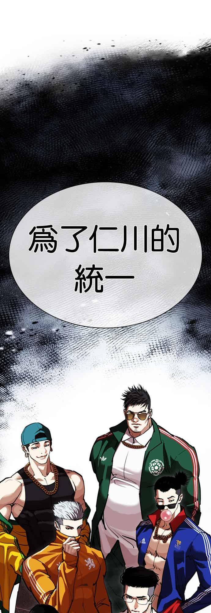 看脸时代 [第569话] 仁川 [12] 第4页