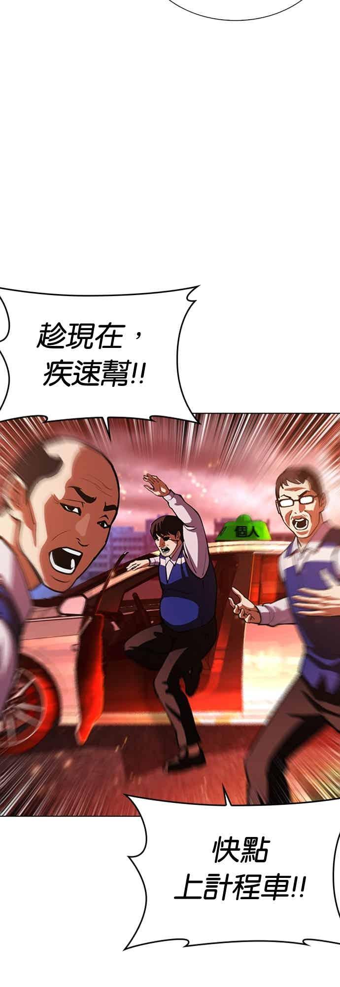 看脸时代 [第569话] 仁川 [12] 第38页
