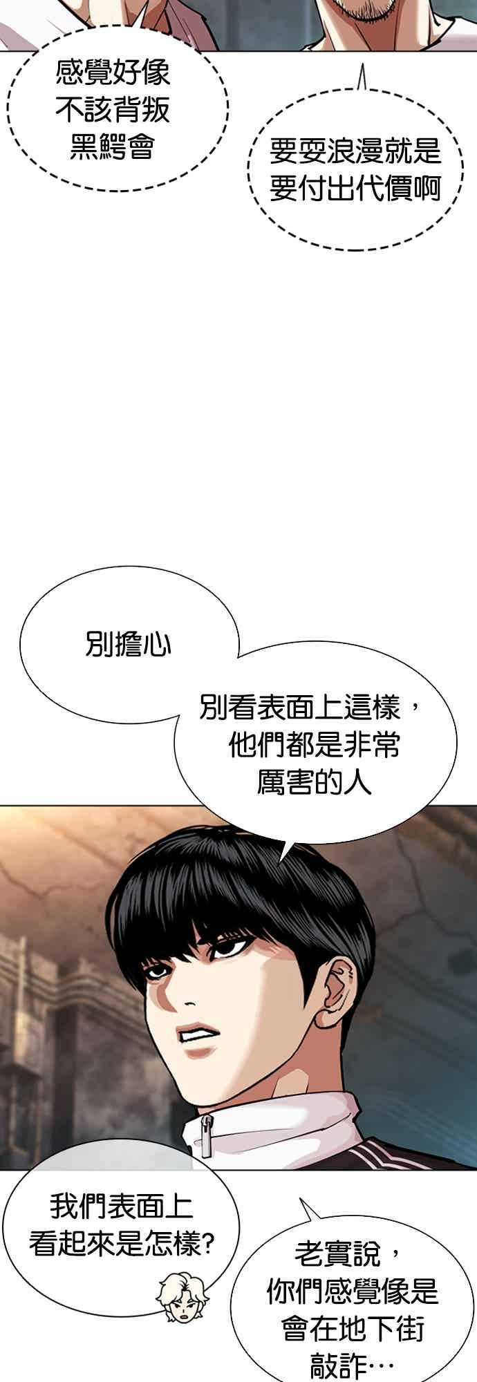看脸时代 [第569话] 仁川 [12] 第50页