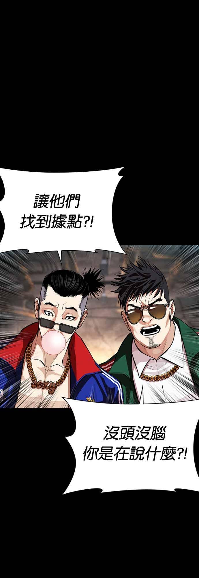 看脸时代 [第569话] 仁川 [12] 第76页