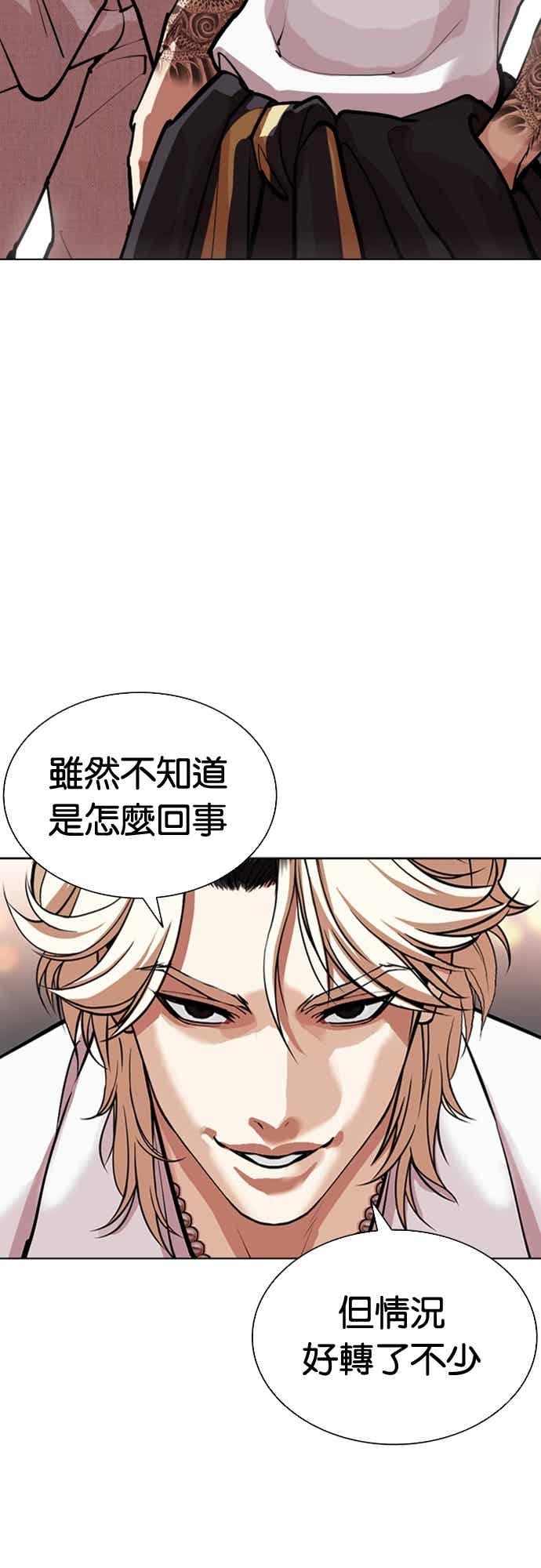 看脸时代 [第569话] 仁川 [12] 第2页