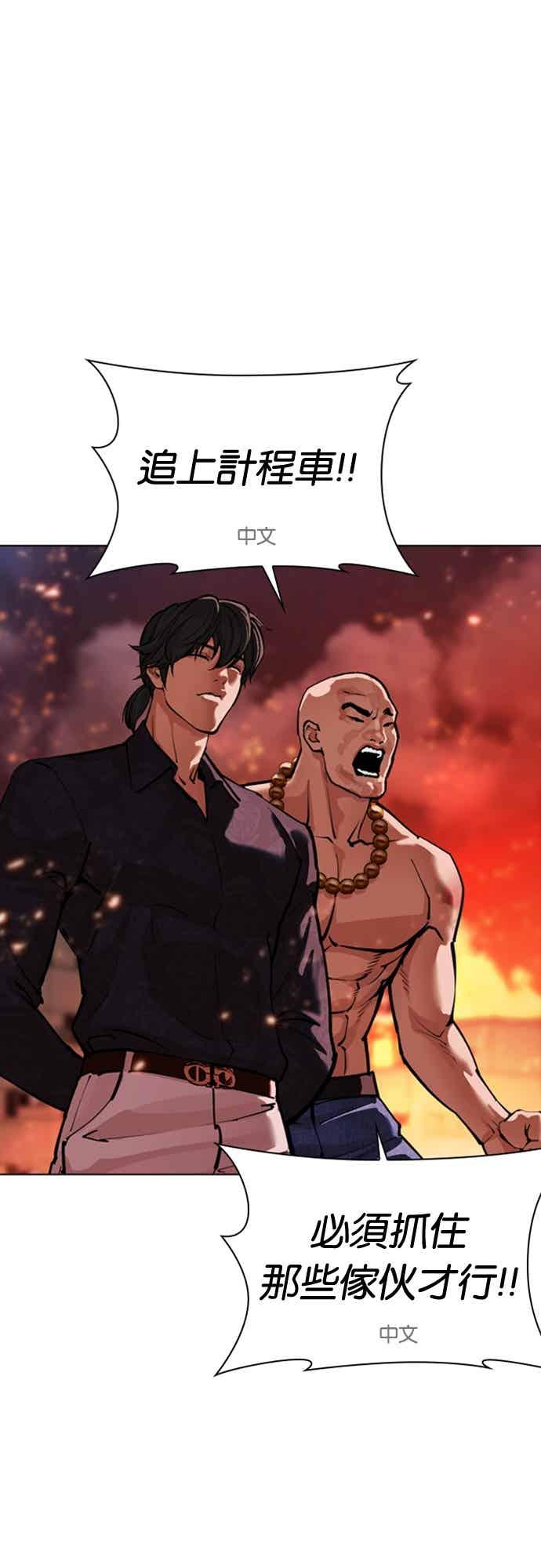 看脸时代 [第569话] 仁川 [12] 第42页