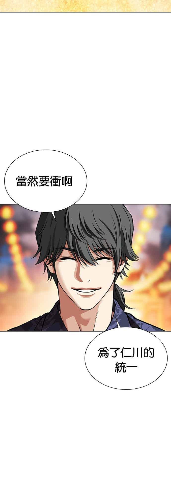 看脸时代 [第569话] 仁川 [12] 第6页