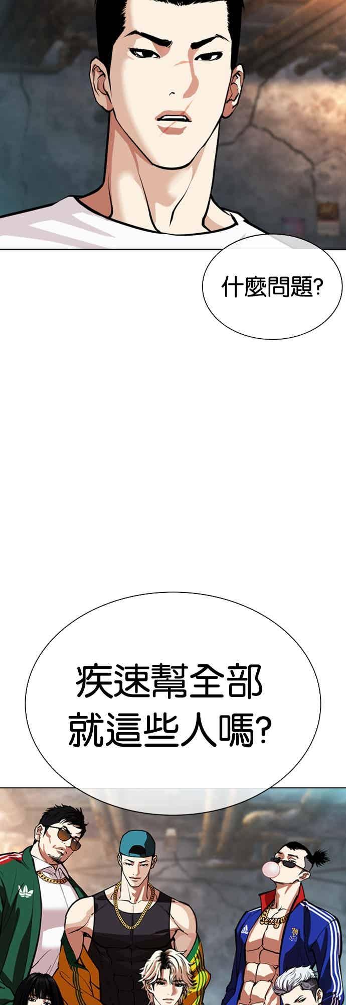 看脸时代 [第569话] 仁川 [12] 第48页