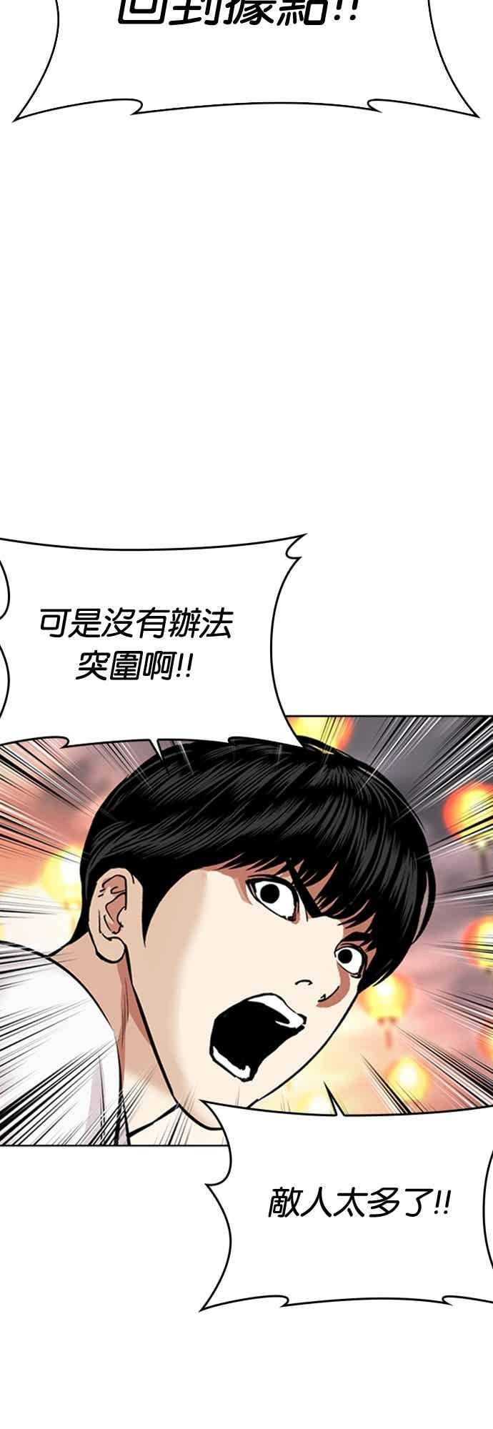 看脸时代 [第569话] 仁川 [12] 第26页