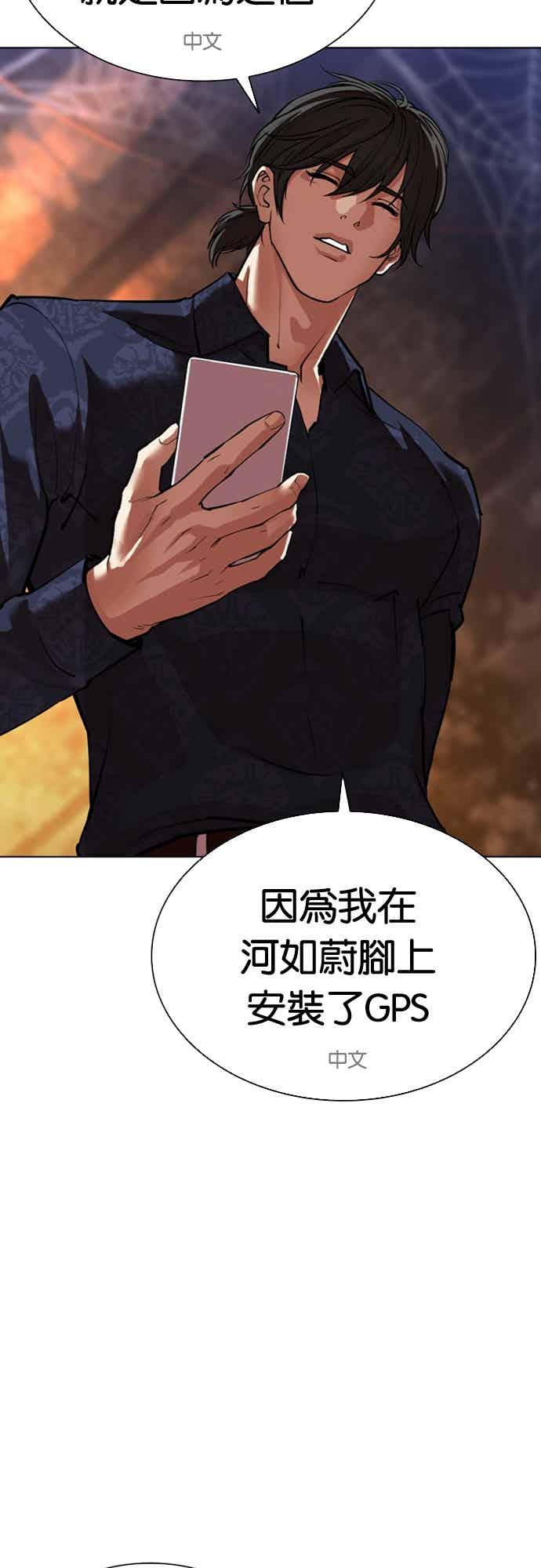 看脸时代 [第569话] 仁川 [12] 第58页