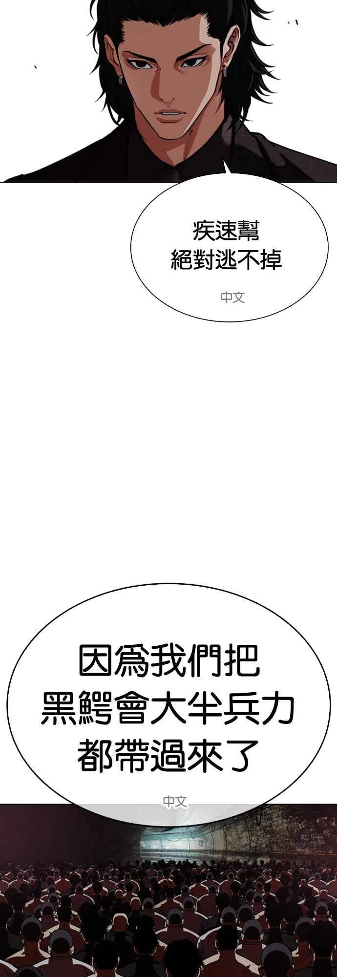 看脸时代 [第569话] 仁川 [12] 第60页