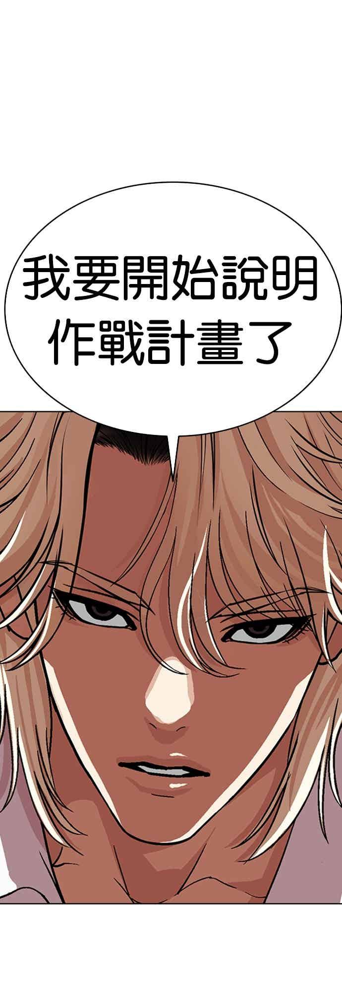 看脸时代 [第569话] 仁川 [12] 第52页