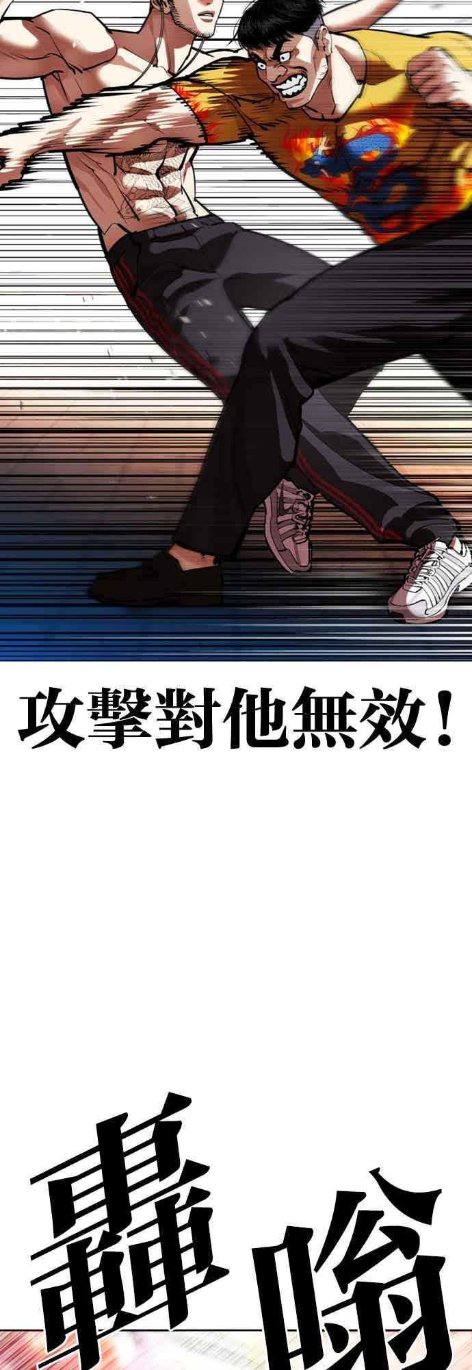 看脸时代 [第571话] 仁川 [14] 第66页