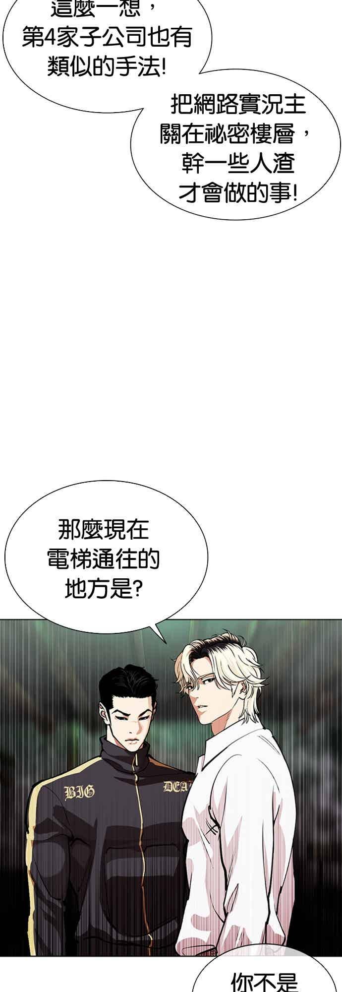 看脸时代 [第571话] 仁川 [14] 第51页