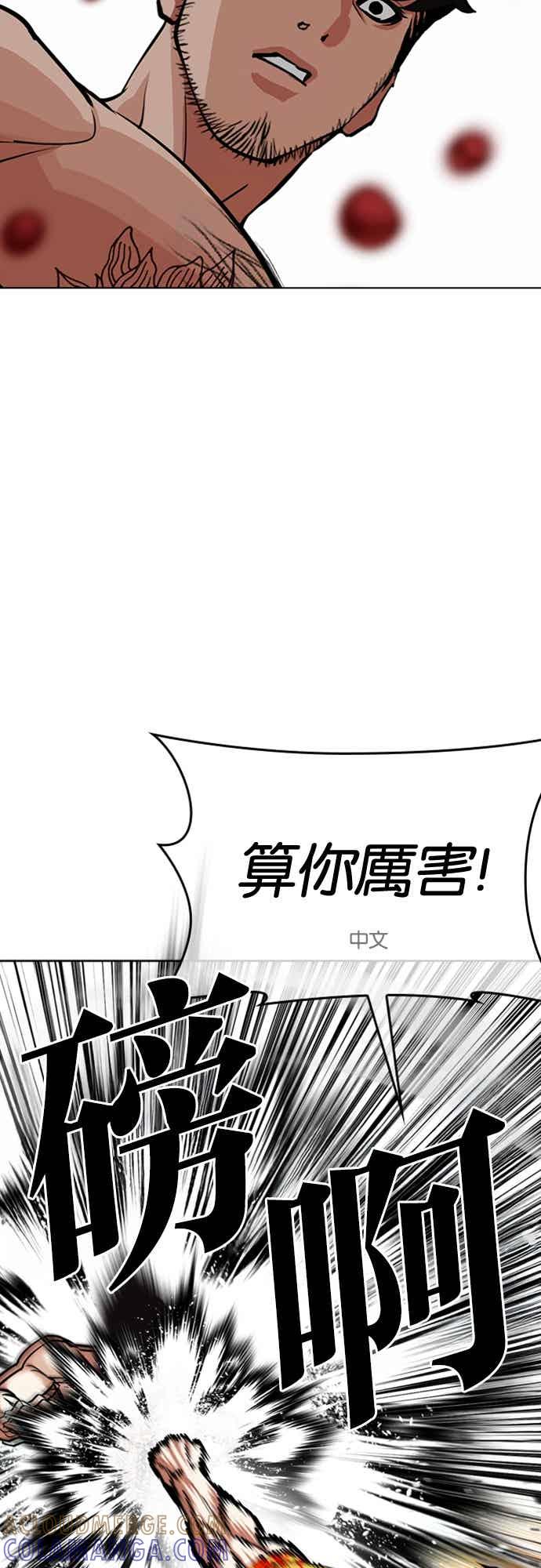 看脸时代 [第571话] 仁川 [14] 第17页