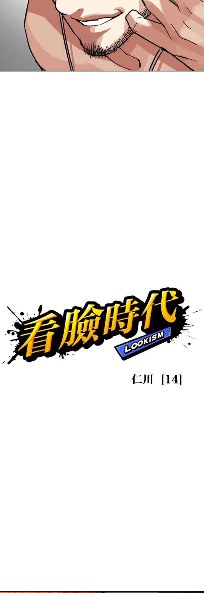 看脸时代 [第571话] 仁川 [14] 第30页