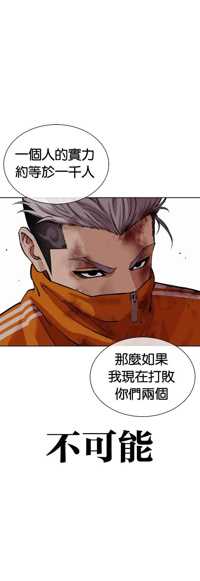 看脸时代 [第571话] 仁川 [14] 第24页