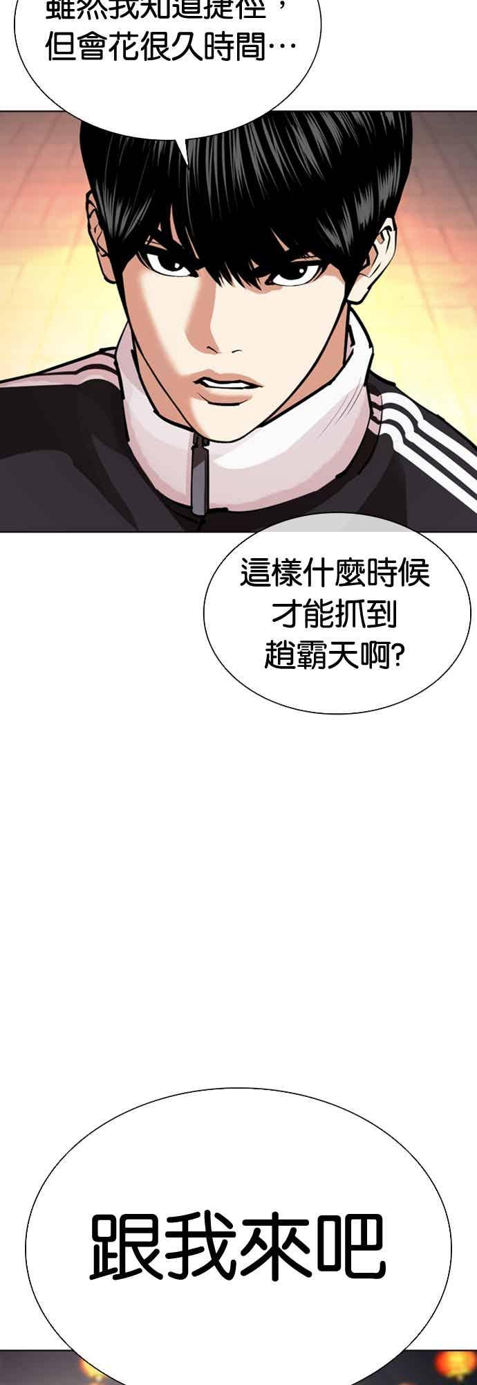 看脸时代 [第571话] 仁川 [14] 第36页