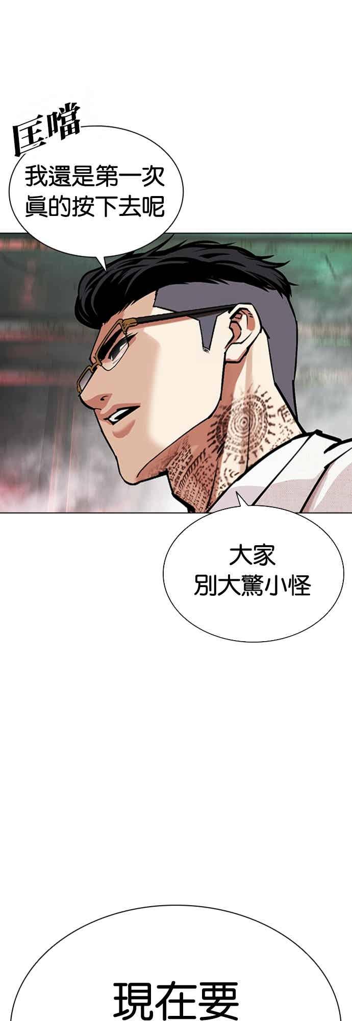 看脸时代 [第571话] 仁川 [14] 第46页