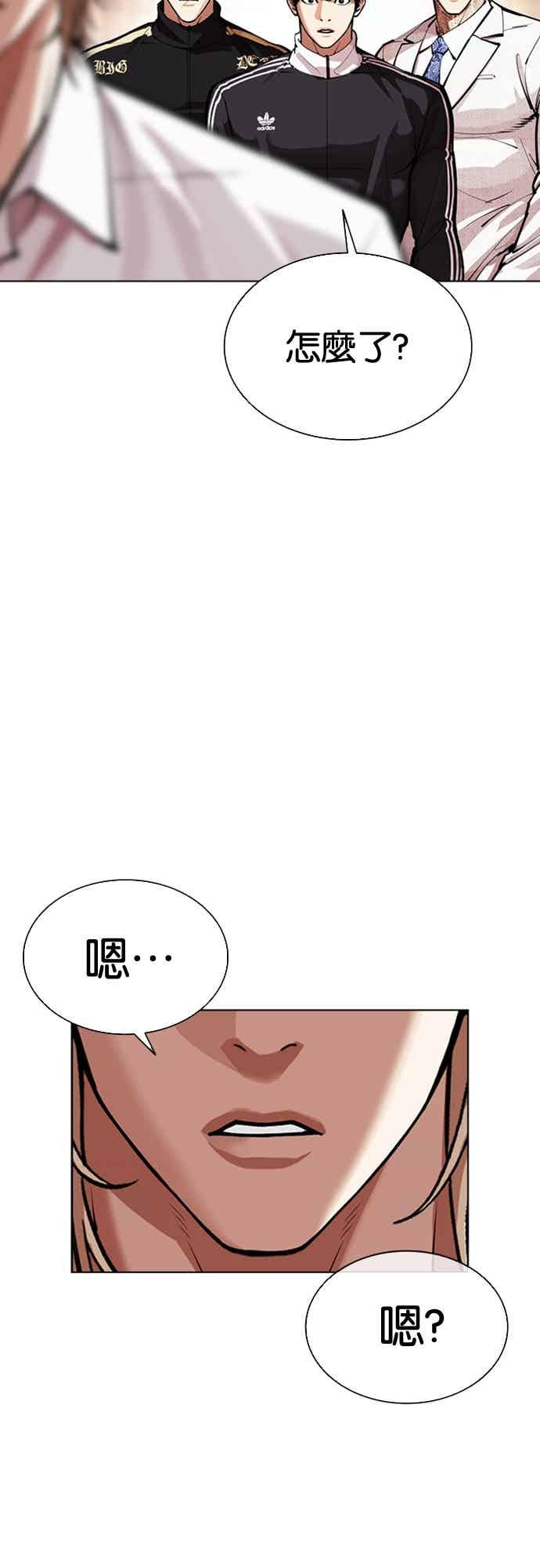 看脸时代 [第571话] 仁川 [14] 第60页