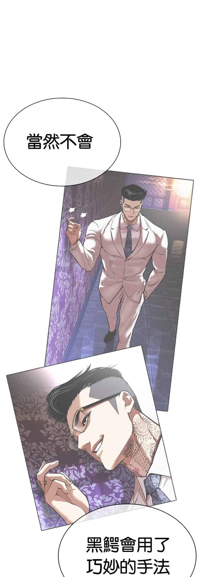 看脸时代 [第571话] 仁川 [14] 第42页