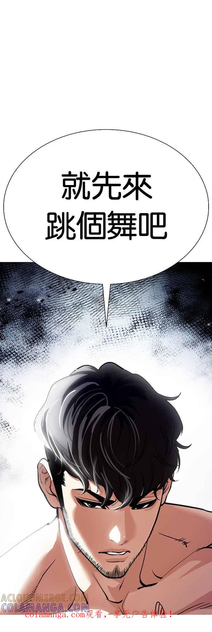 看脸时代 [第571话] 仁川 [14] 第1页
