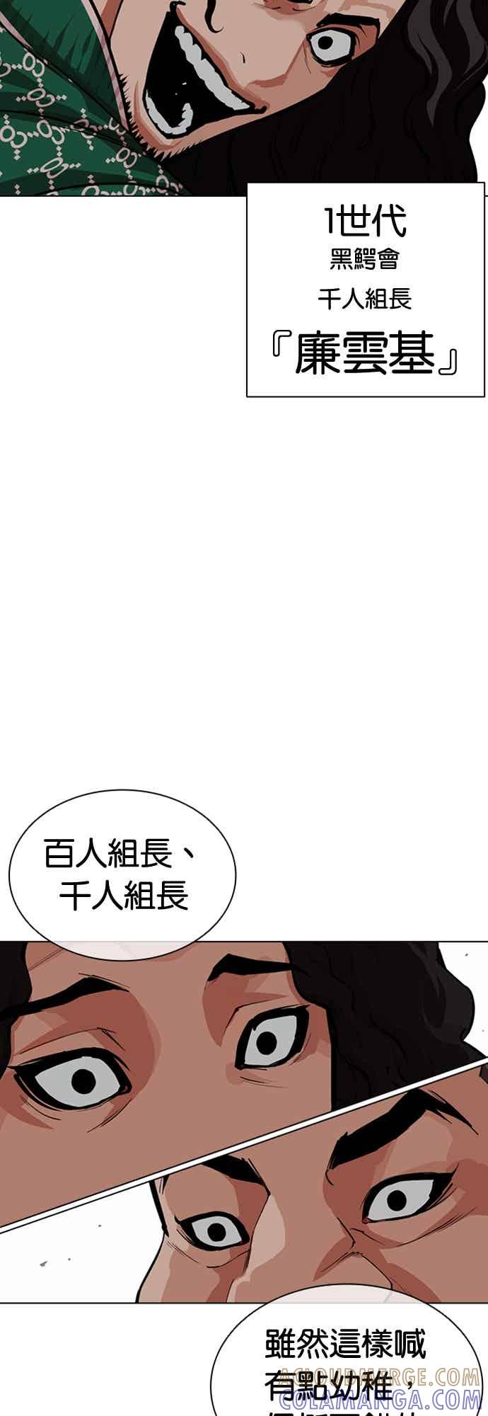 看脸时代 [第571话] 仁川 [14] 第21页