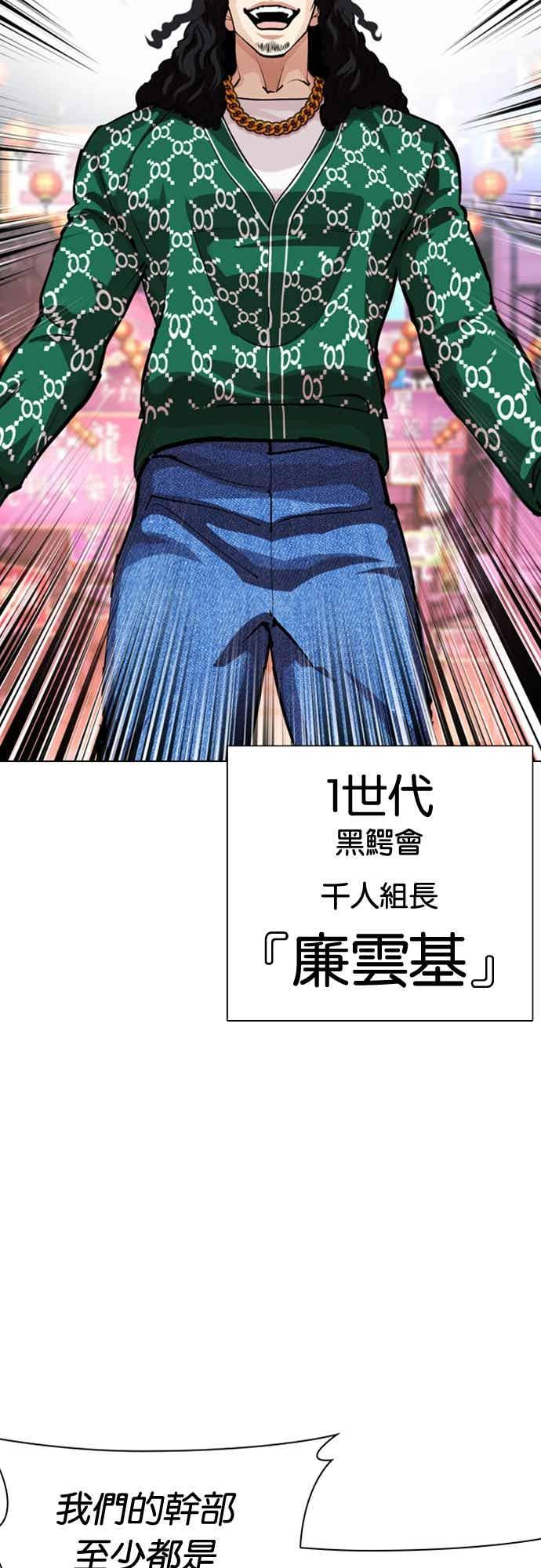 看脸时代 [第571话] 仁川 [14] 第4页