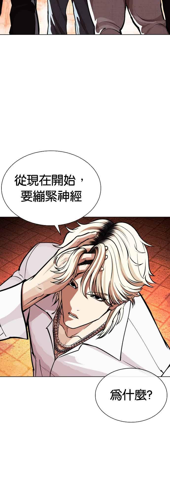 看脸时代 [第571话] 仁川 [14] 第34页