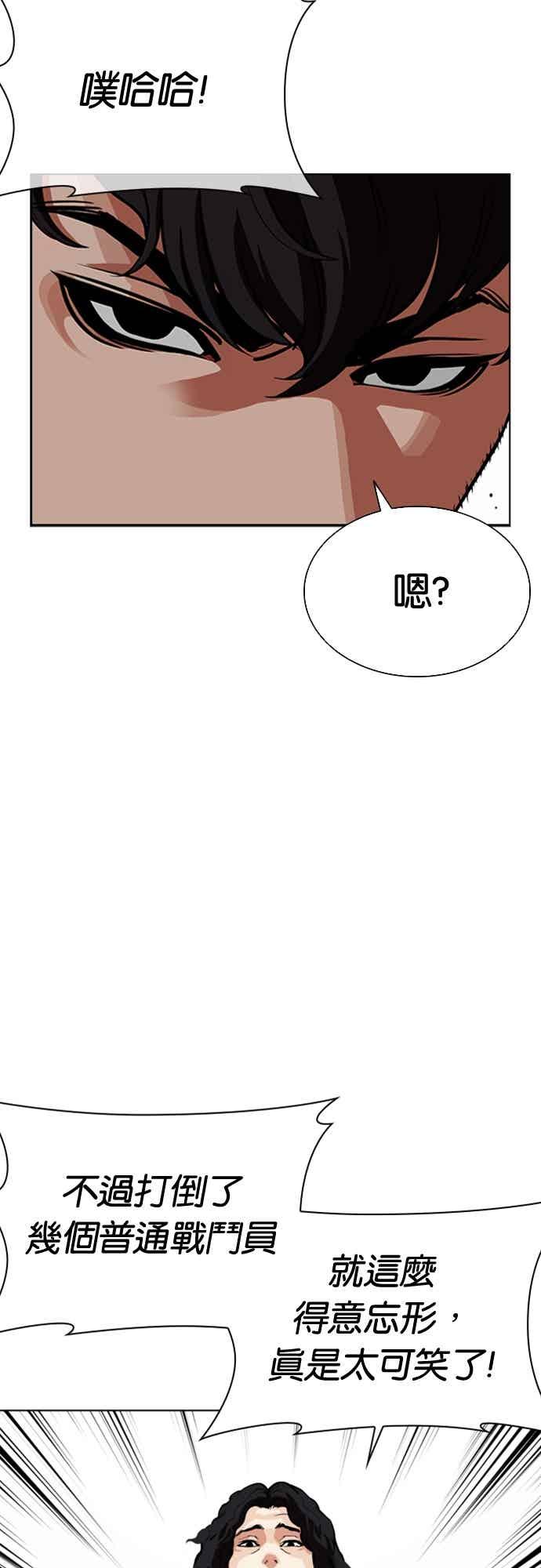 看脸时代 [第571话] 仁川 [14] 第3页