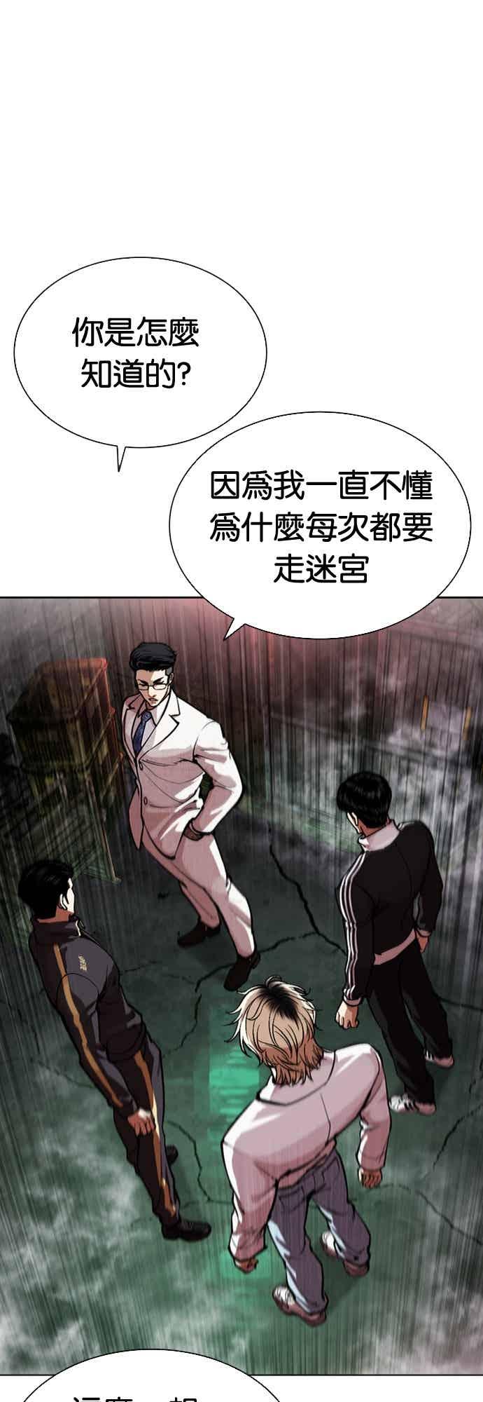 看脸时代 [第571话] 仁川 [14] 第50页