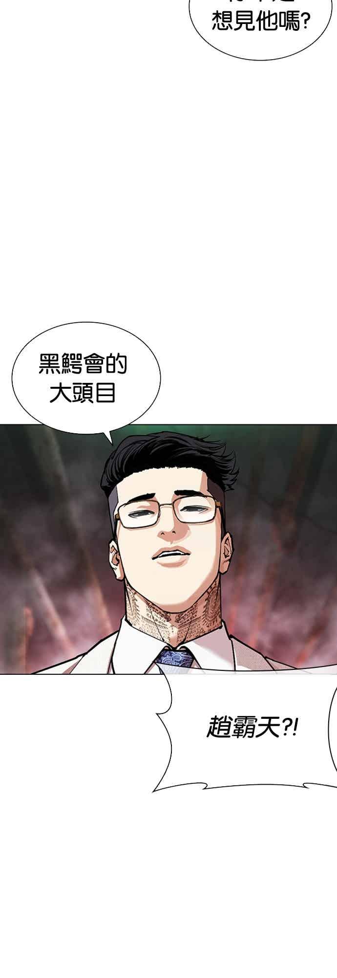 看脸时代 [第571话] 仁川 [14] 第52页