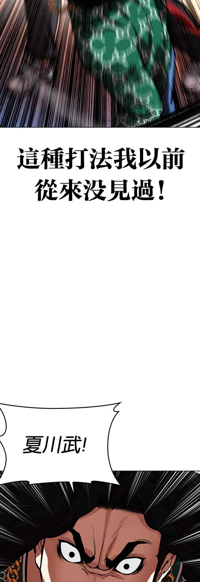 看脸时代 [第571话] 仁川 [14] 第70页