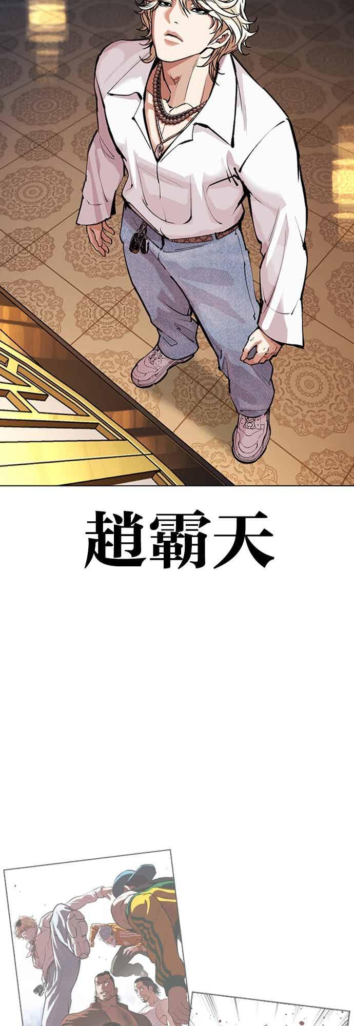看脸时代 [第571话] 仁川 [14] 第56页