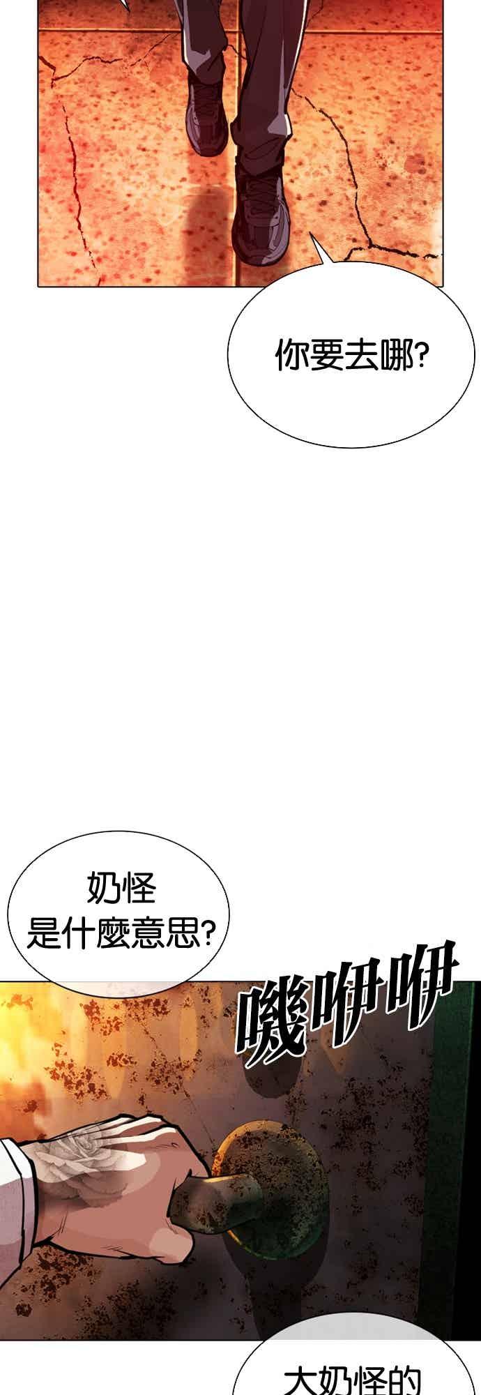 看脸时代 [第571话] 仁川 [14] 第38页