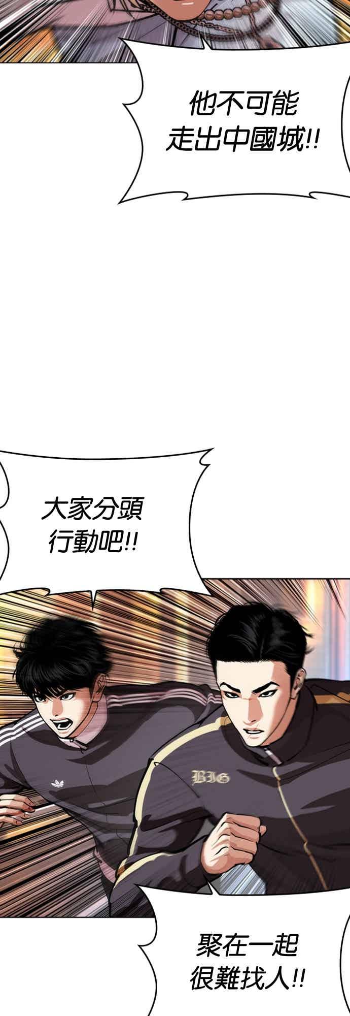 看脸时代 [第572话] 仁川 [15] 第4页