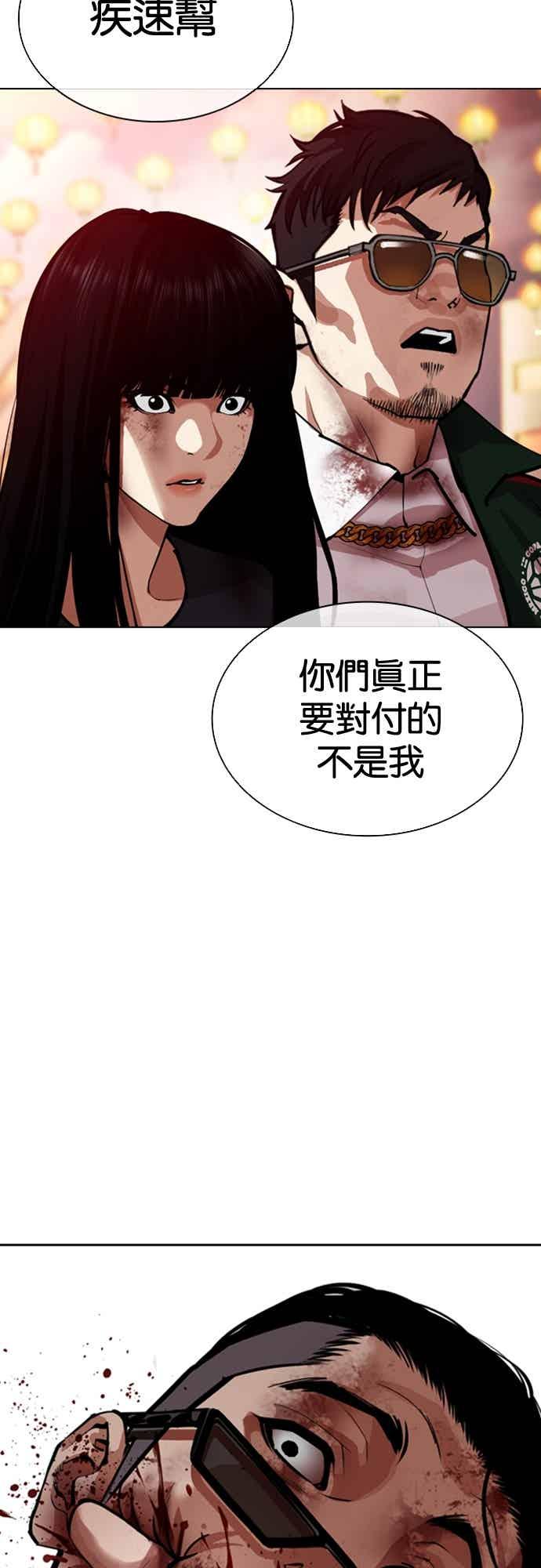 看脸时代 [第572话] 仁川 [15] 第24页