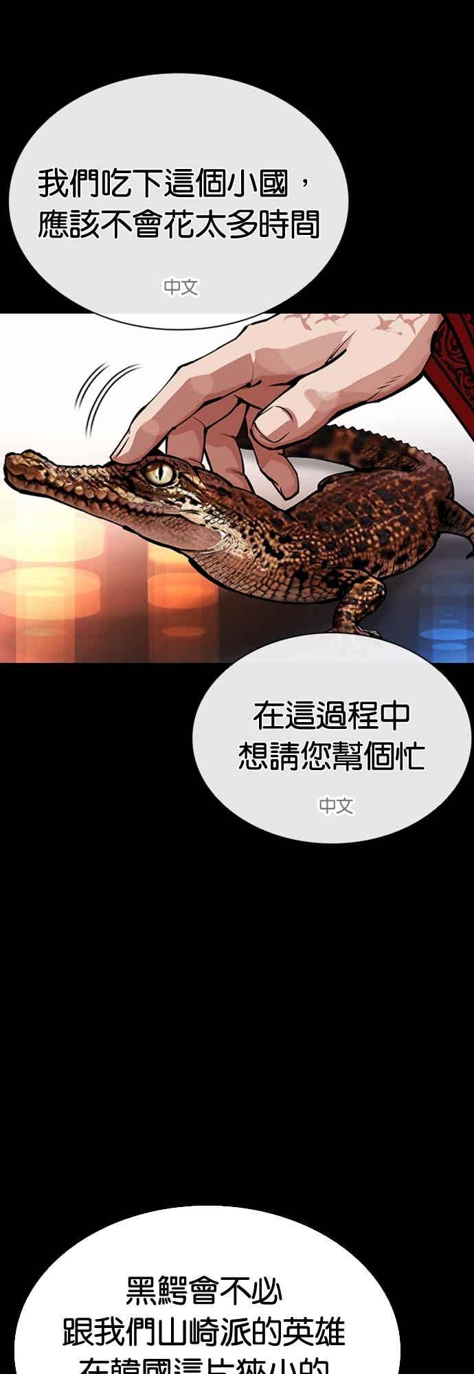 看脸时代 [第572话] 仁川 [15] 第38页