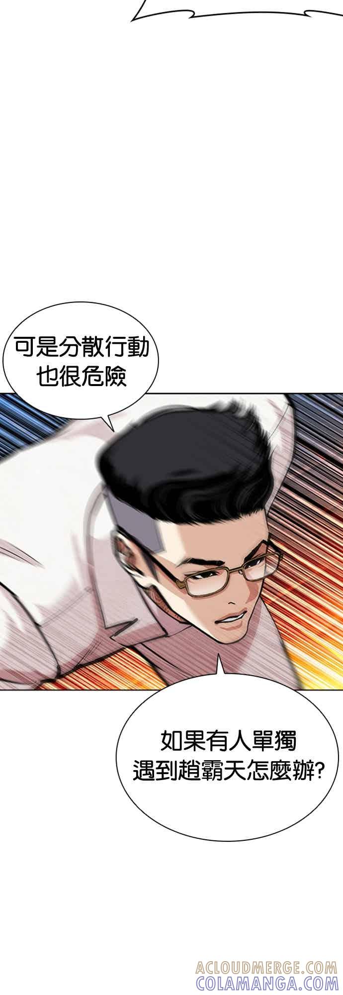 看脸时代 [第572话] 仁川 [15] 第5页