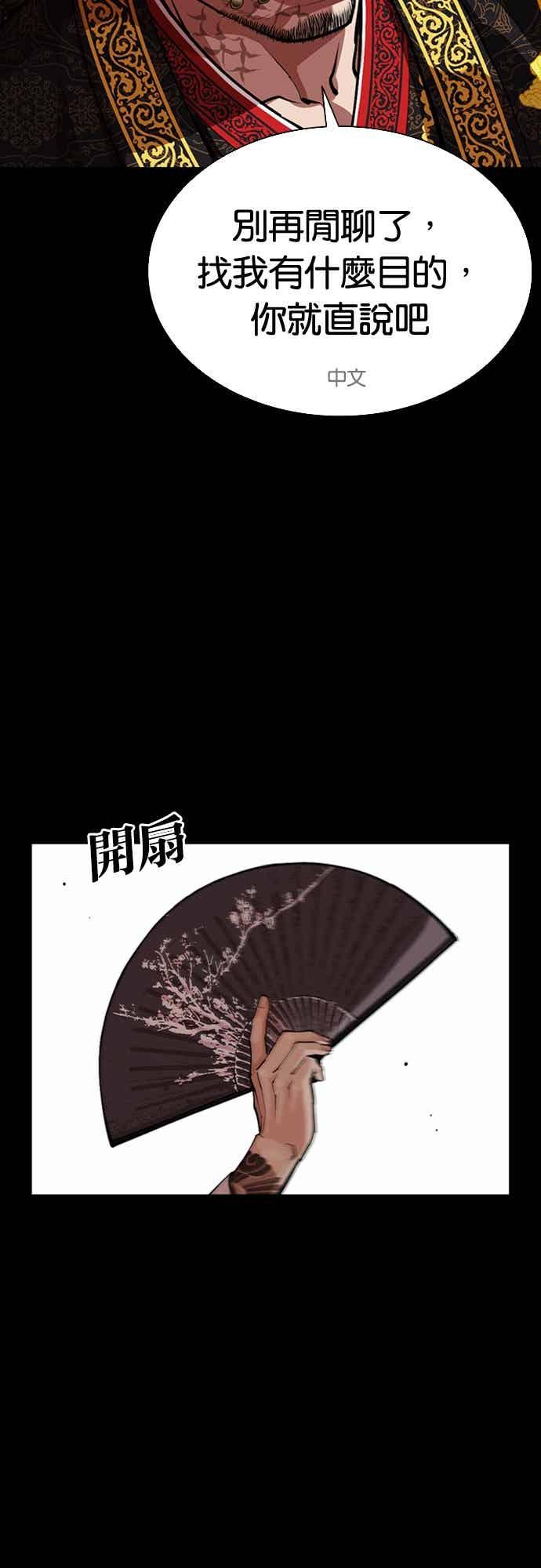 看脸时代 [第572话] 仁川 [15] 第36页