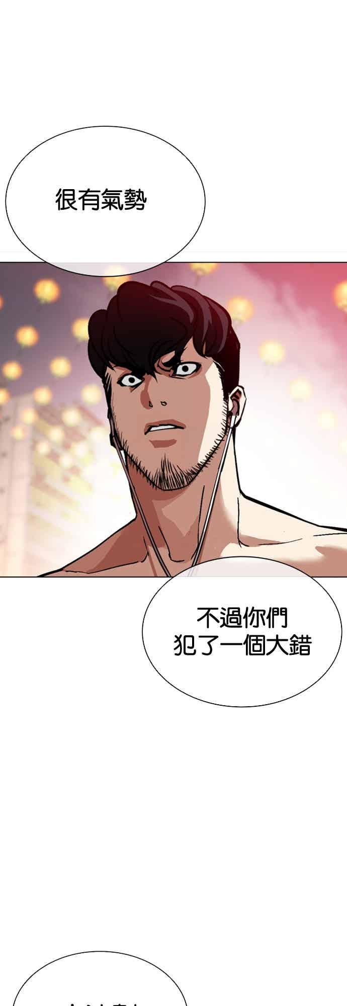 看脸时代 [第572话] 仁川 [15] 第23页